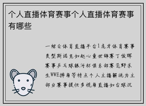 个人直播体育赛事个人直播体育赛事有哪些
